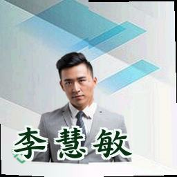 李慧敏
